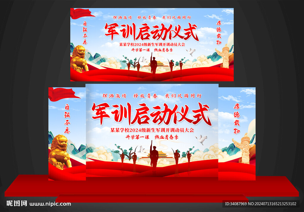 军训