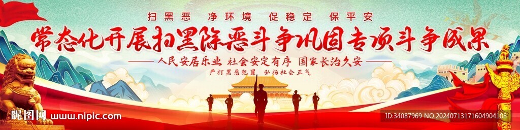 扫黑除恶