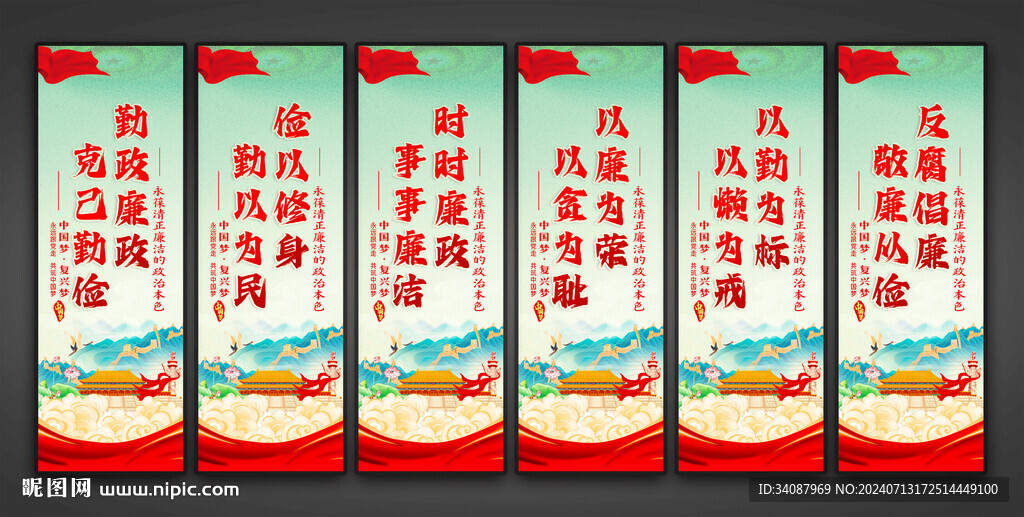 廉洁文化
