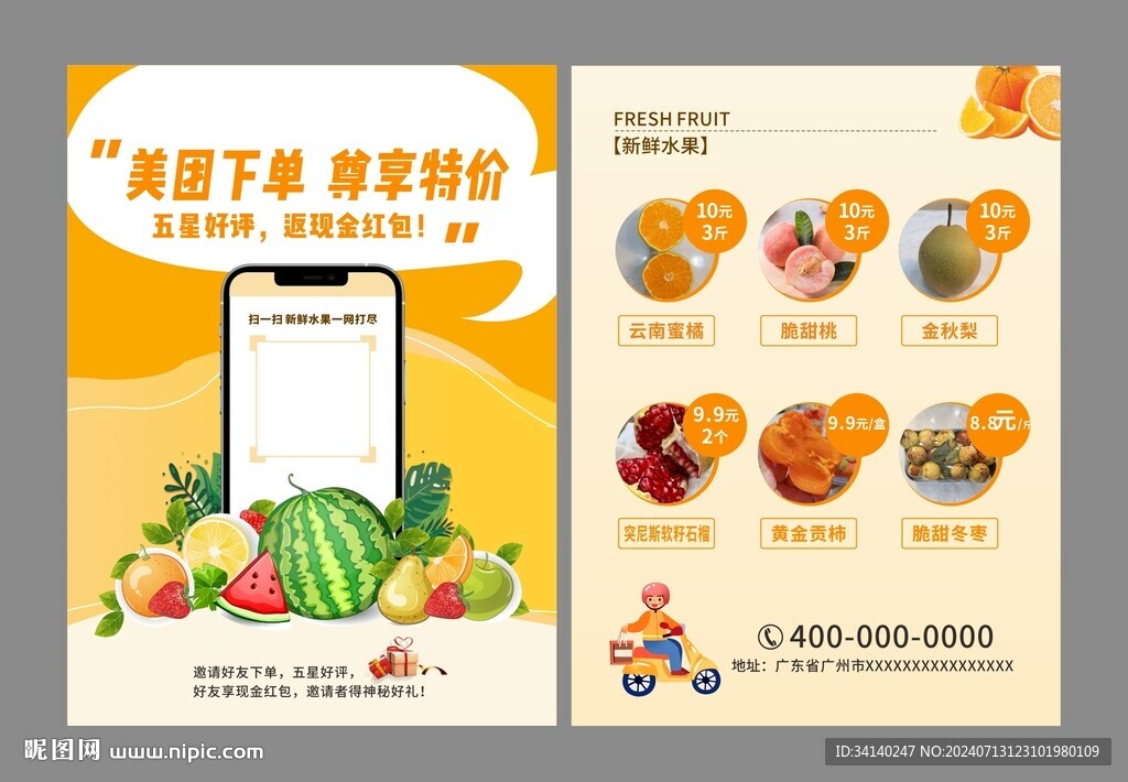水果单张