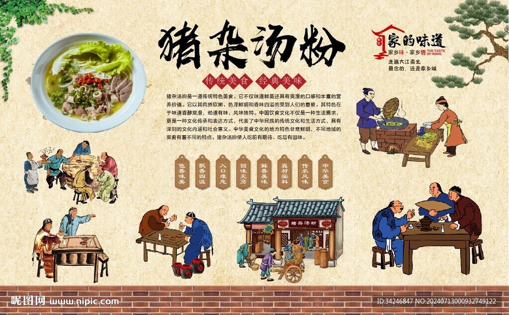 猪杂汤粉 