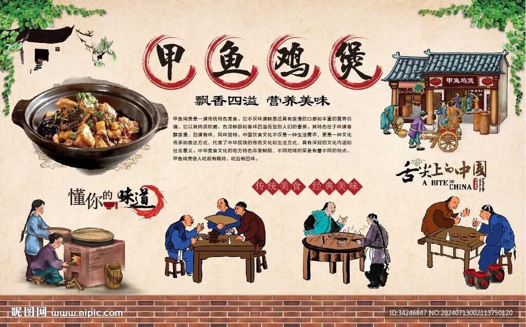 甲鱼鸡煲 