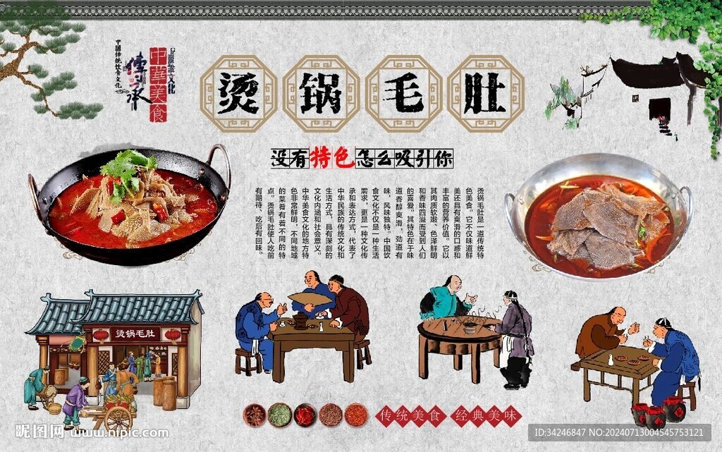 毛肚火锅 