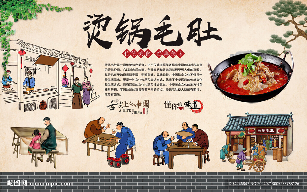 毛肚火锅