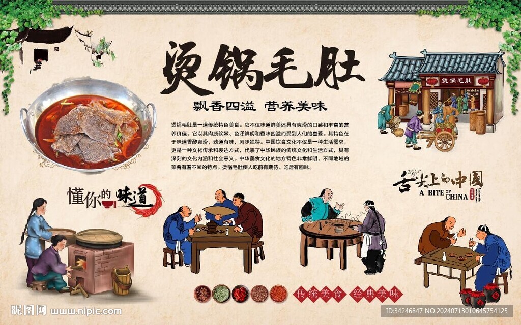  毛肚火锅 