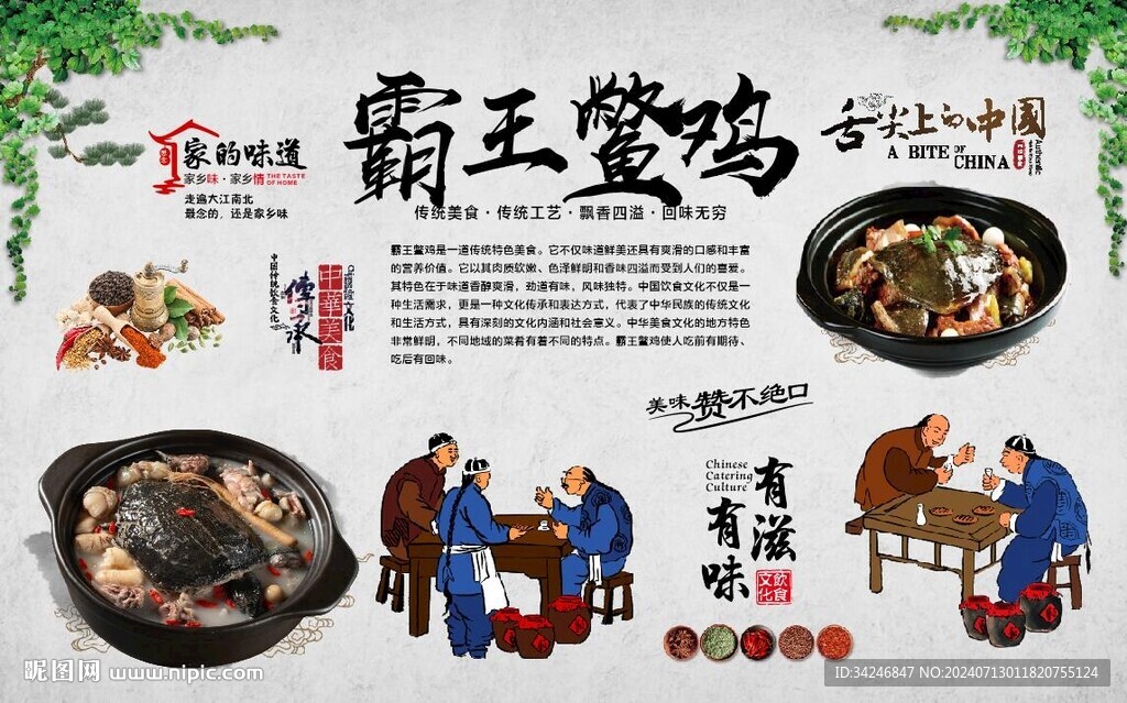 霸王鳖鸡 
