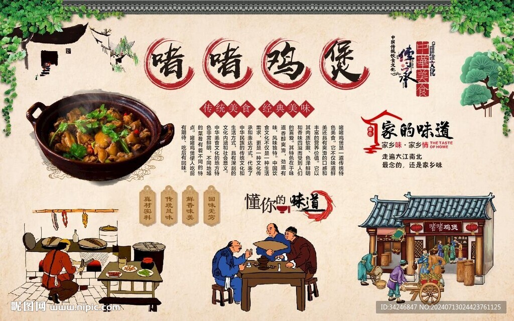 啫啫鸡煲 
