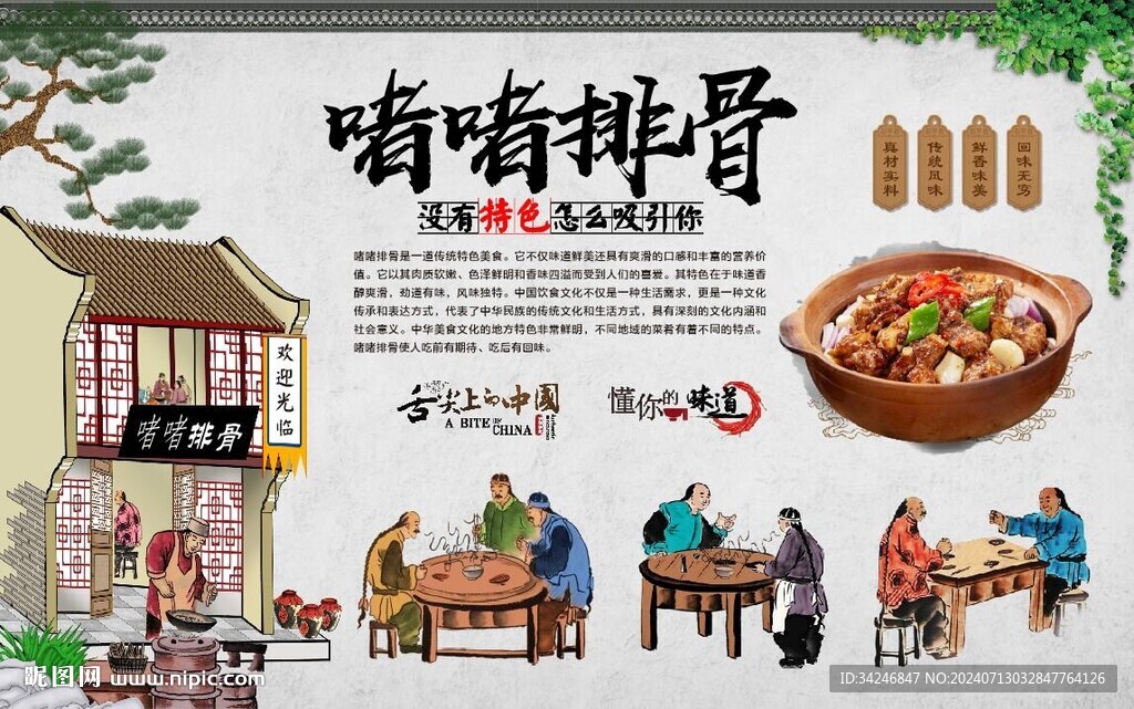 啫啫排骨 