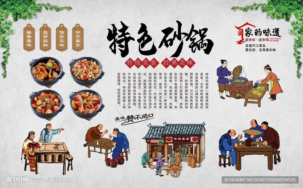 特色砂锅