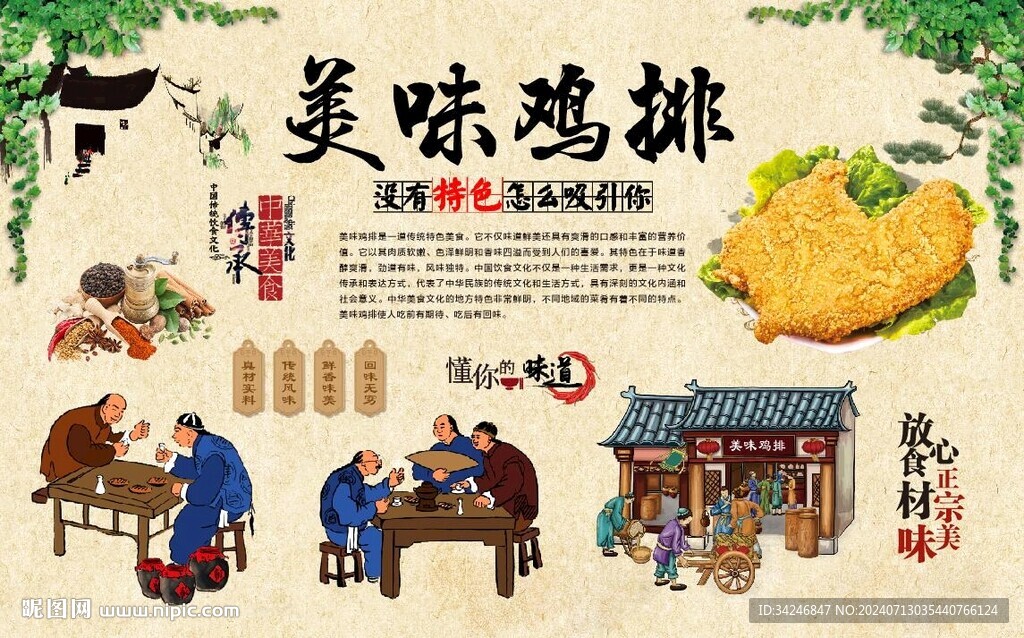 美味鸡排