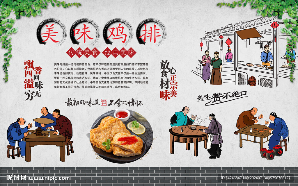 美味鸡排 