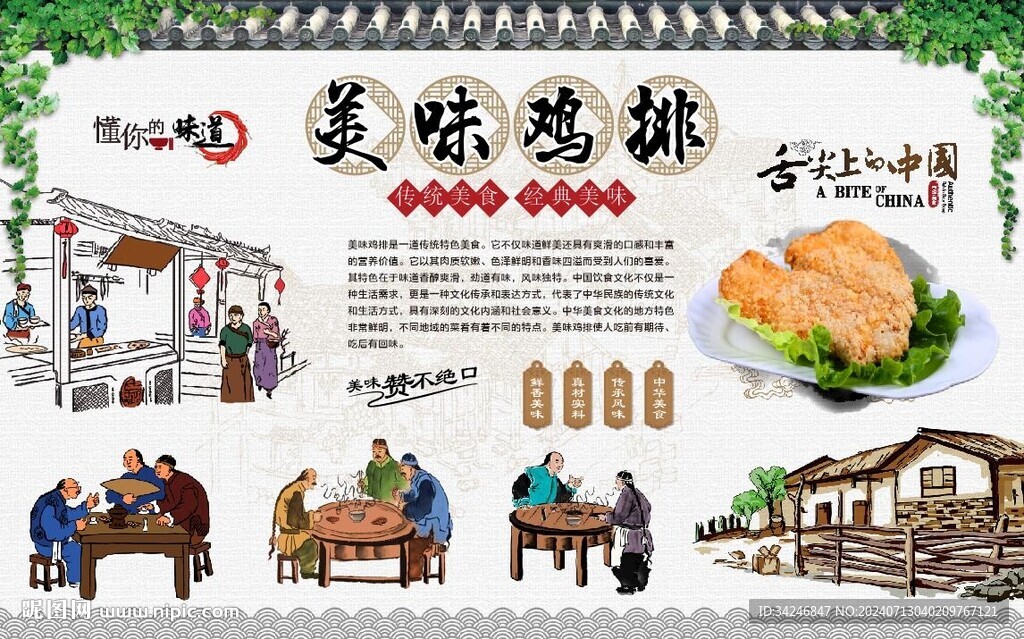 美味鸡排