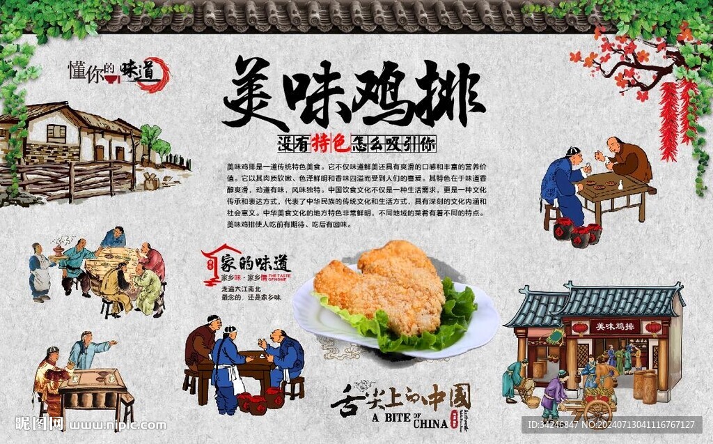 美味鸡排 