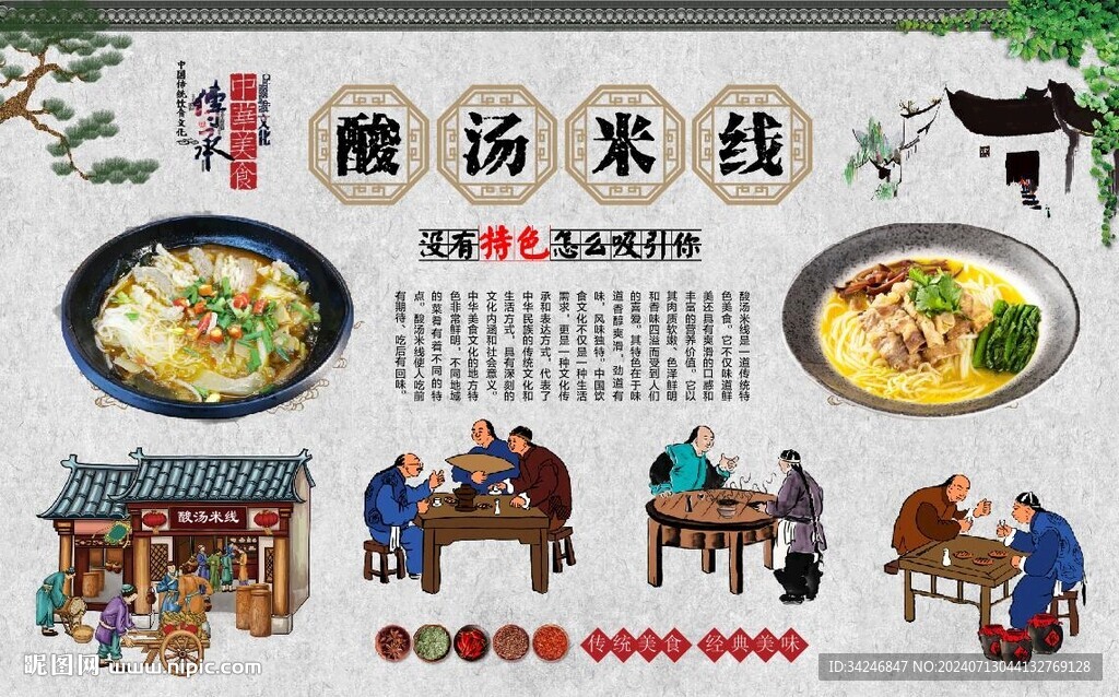 酸汤米线 