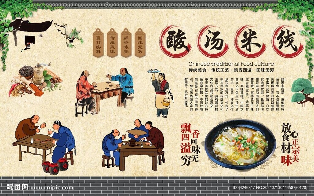 酸汤米线 