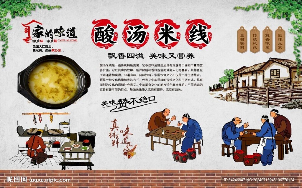 酸汤米线 