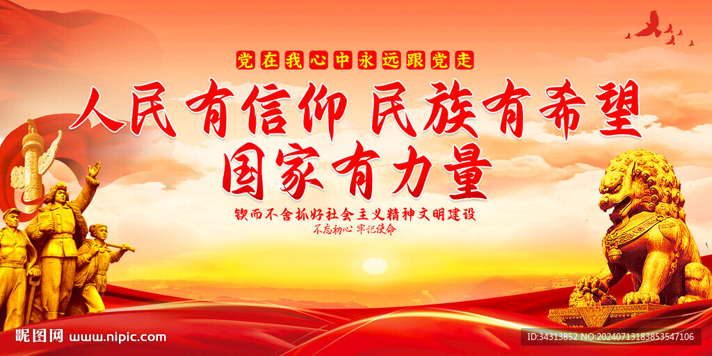 精神文明