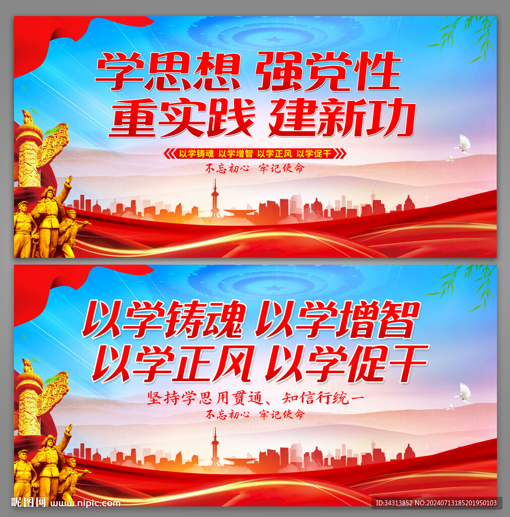 主题教育