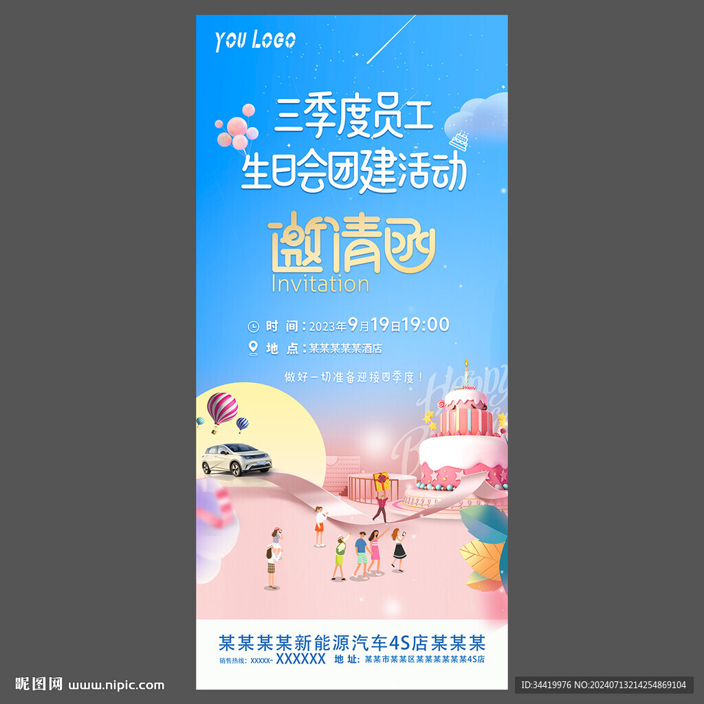 生日邀请函