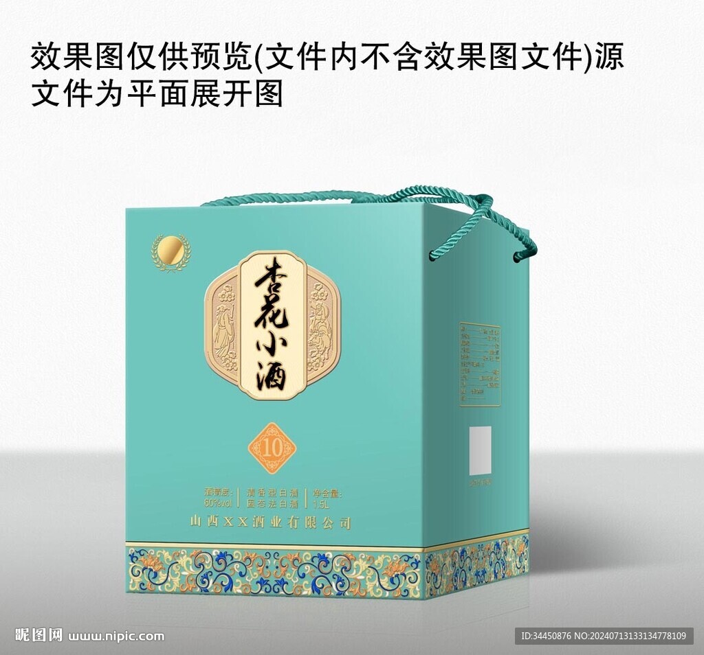 白酒包装