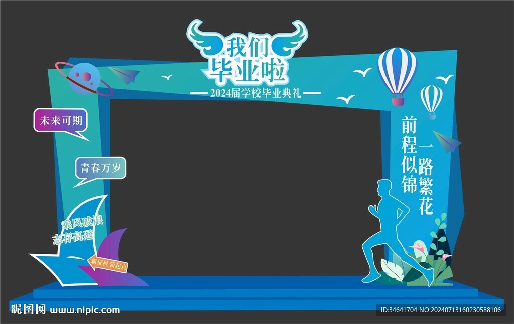 我们毕业啦