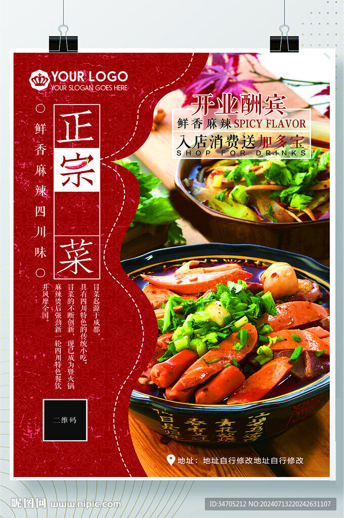 中餐美食菜单海报