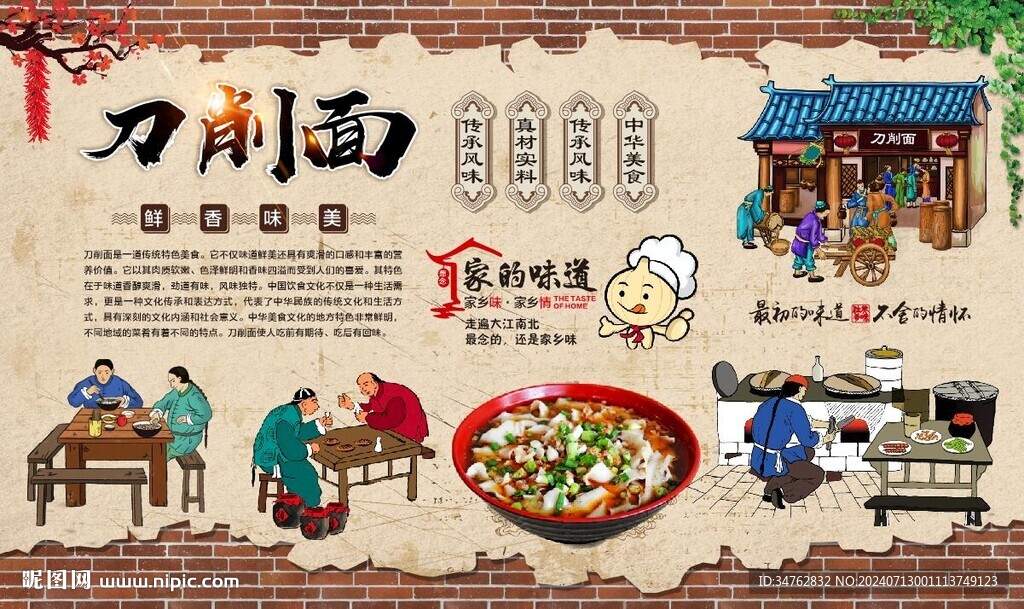 刀削面 