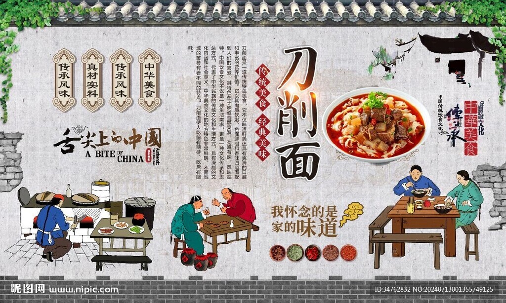 刀削面 
