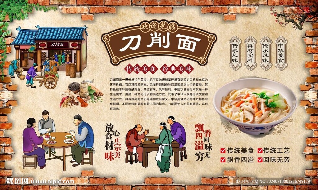 刀削面