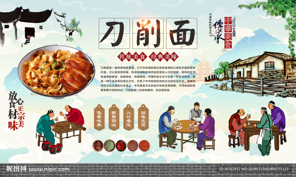 刀削面 