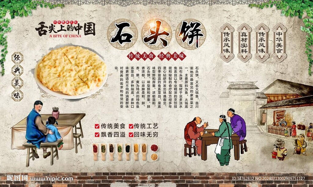 石头饼 