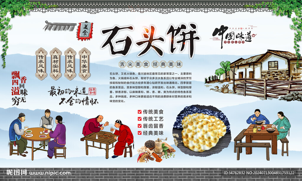 石头饼