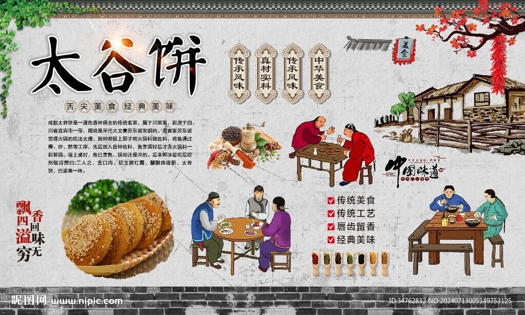 太谷饼
