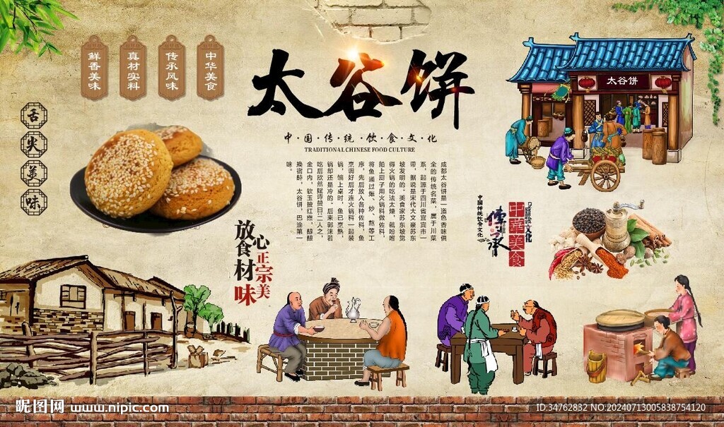 太谷饼