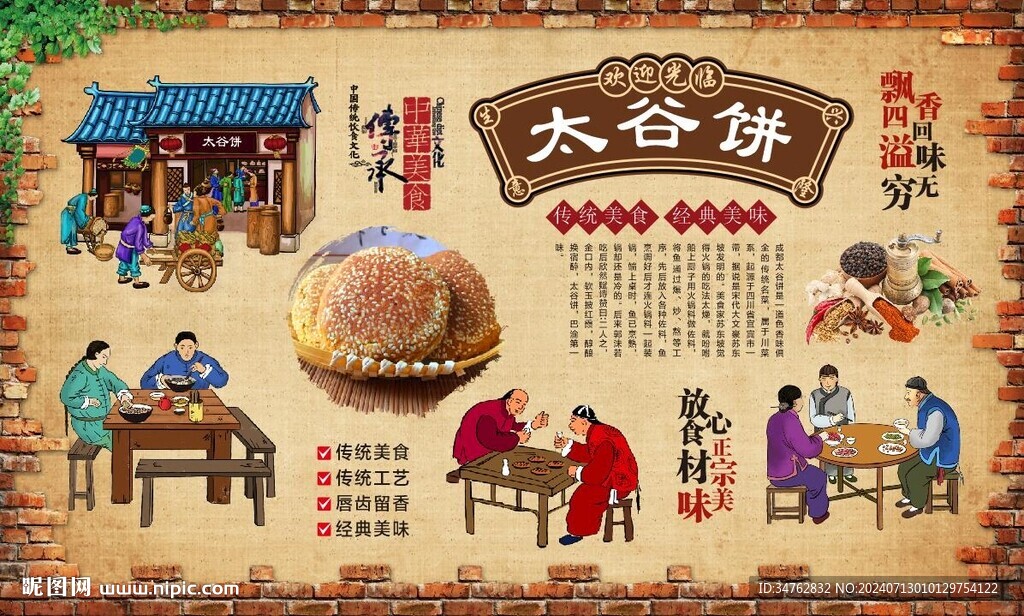 太谷饼 