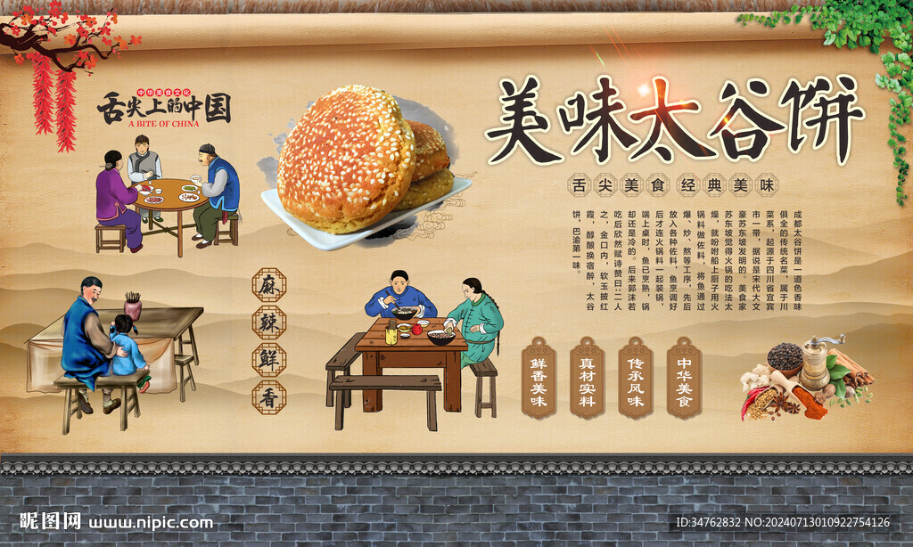 太谷饼 