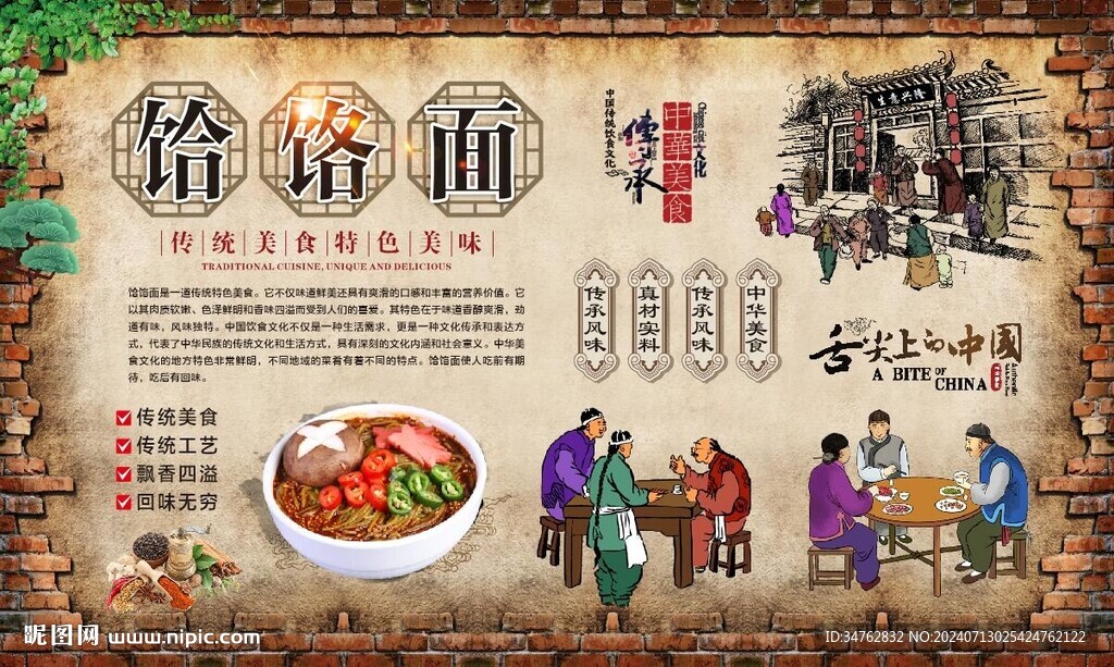 饸饹面