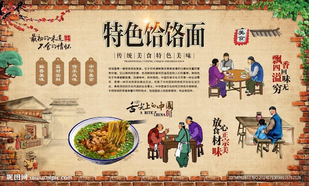饸饹面