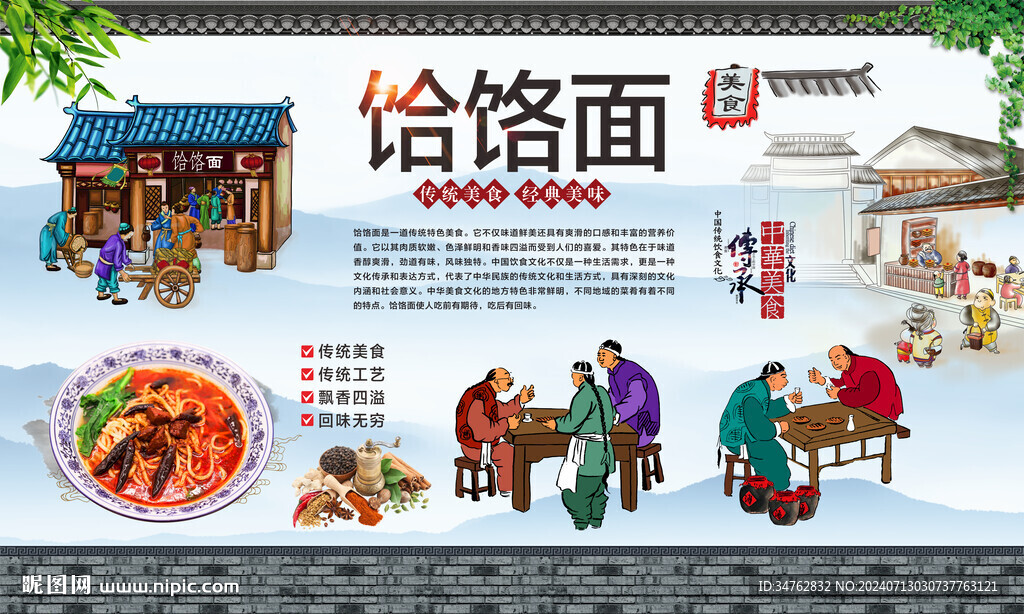 饸饹面