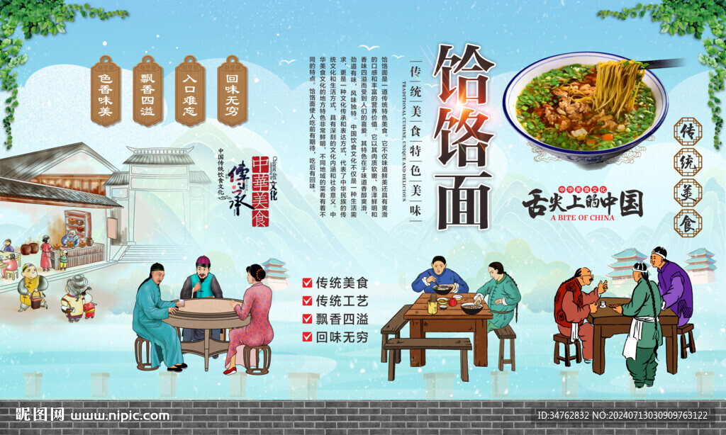 饸饹面