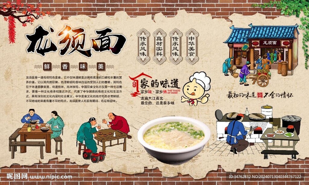 龙须面