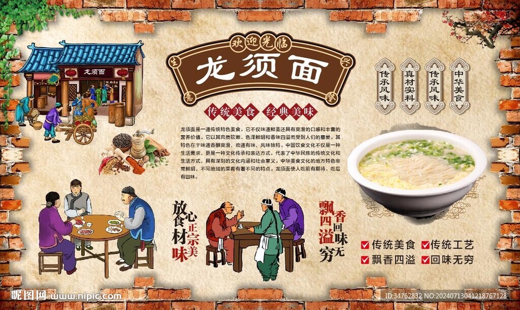 龙须面