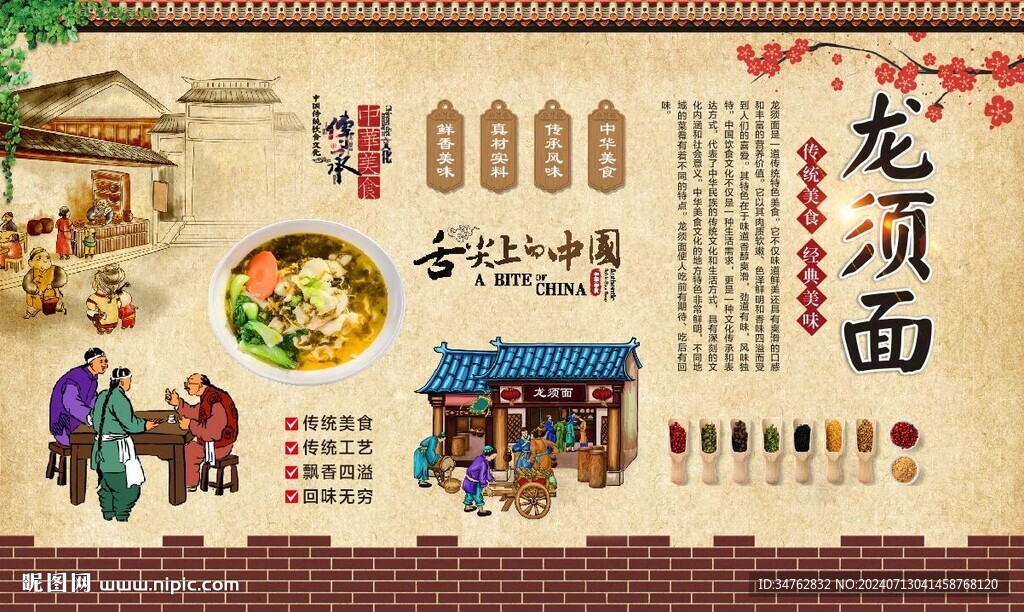 龙须面 