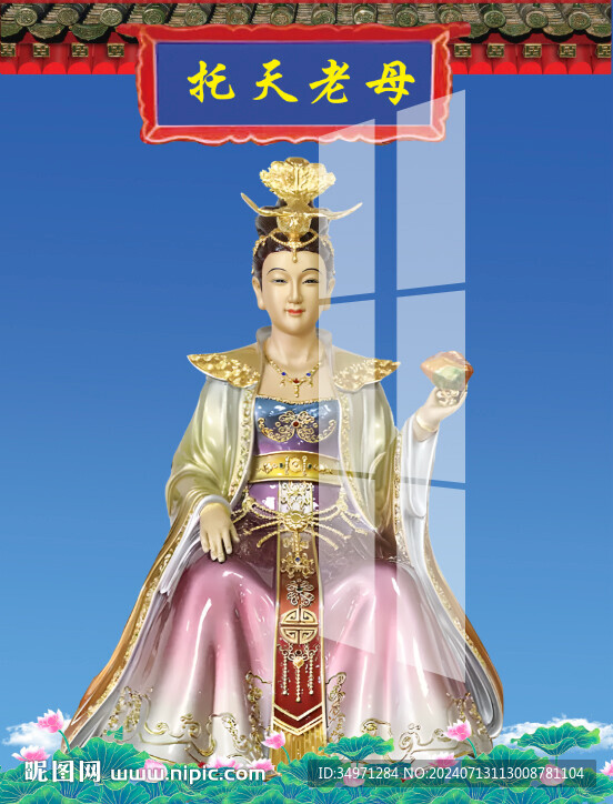女娲娘娘 