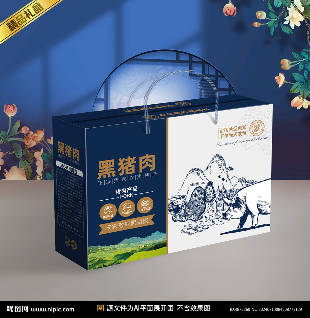 黑猪肉礼盒平面展开图