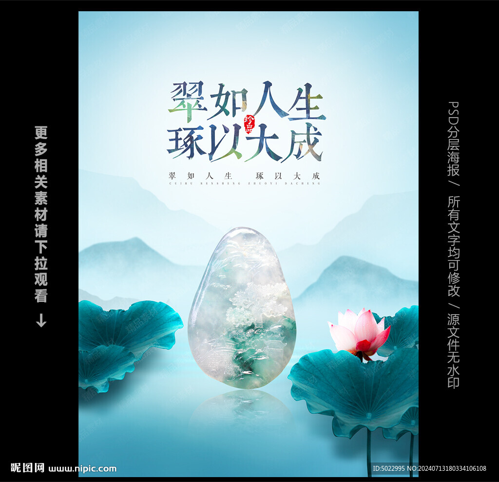 翡翠海报