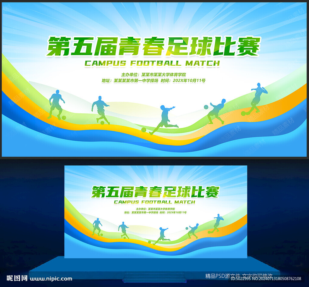 足球比赛