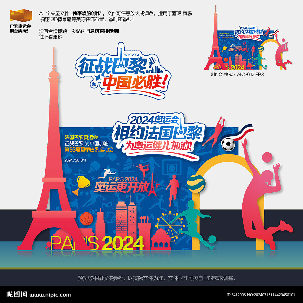 奥运会美陈