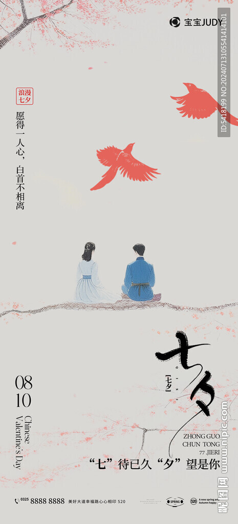 七夕