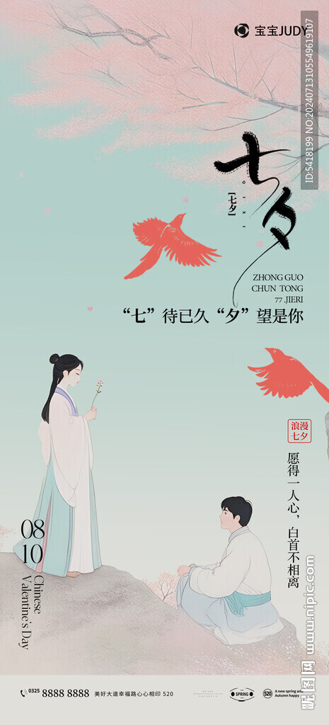 七夕